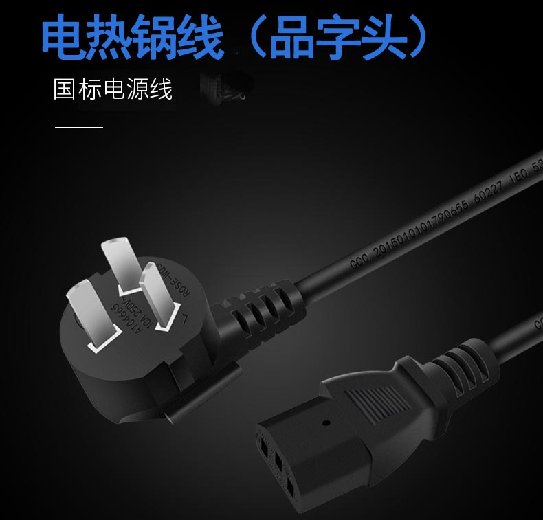 電熱鍋國(guó)標(biāo)電源線 電熱鍋國(guó)標(biāo)電源線