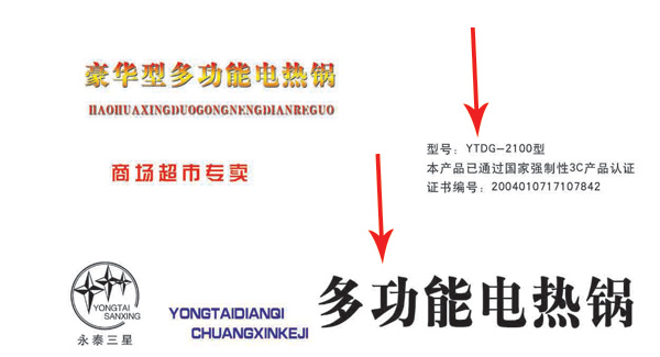 電熱鍋規格型號