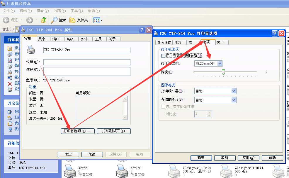 打印機驅(qū)動設(shè)置溫度截圖