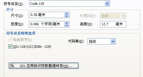 使能EAN/UCC條碼