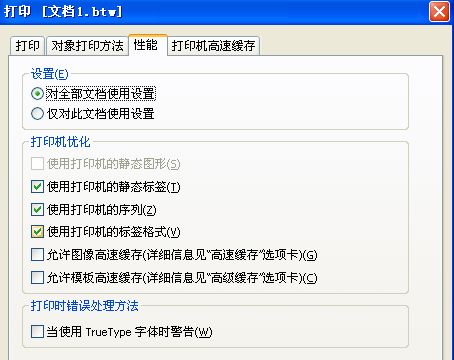 出現(xiàn)字體警告怎么辦？同時(shí)不干膠打印機(jī)還提示紅燈