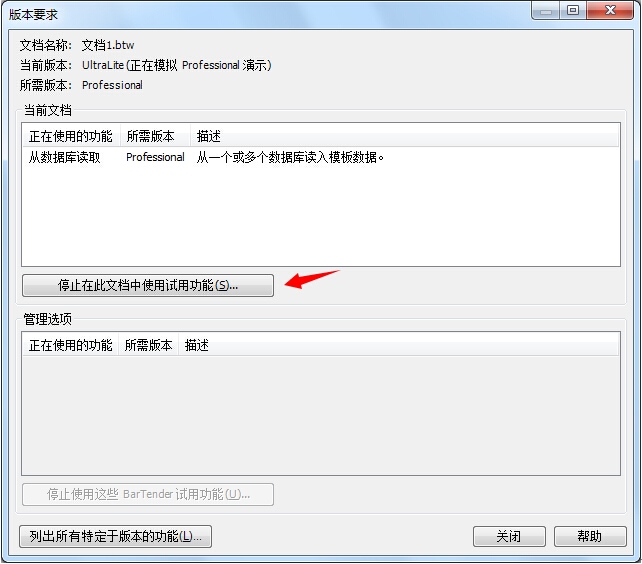 停止使用試用