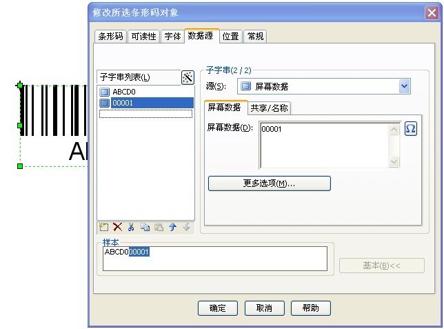 如何隱藏部分條形碼對應的文字?