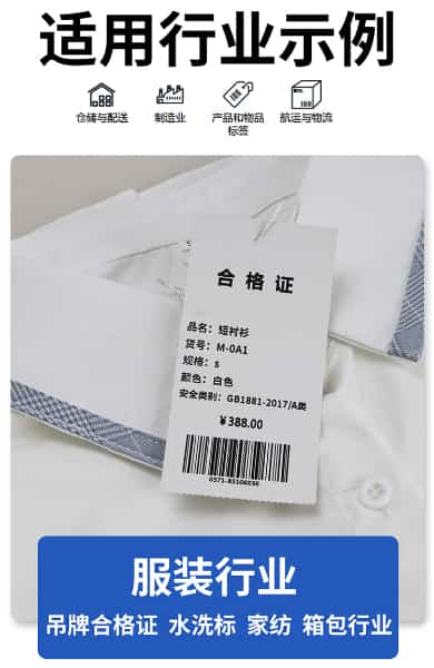 中型服裝吊牌打印機(jī) QD303