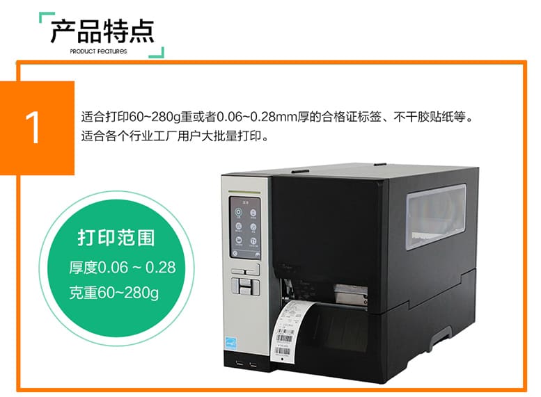 合格證打印機 重工業(yè)型QH604